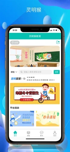 灵明猴教育app官方版