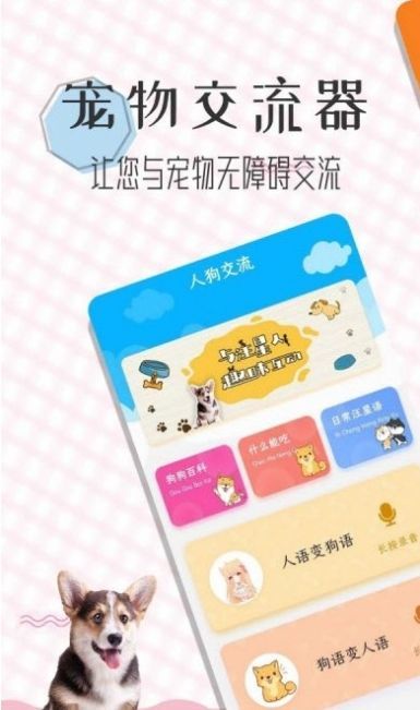 猫语翻译宝app最新版