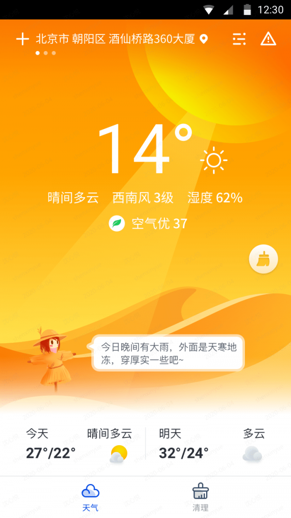 天气预报大师app最新版