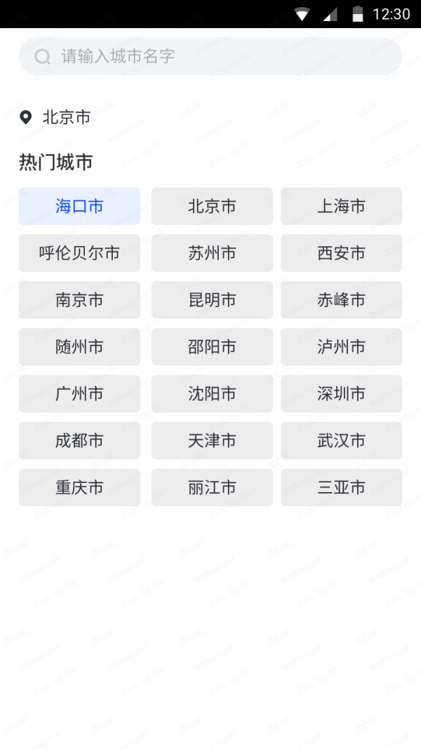 天气预报大师app最新版