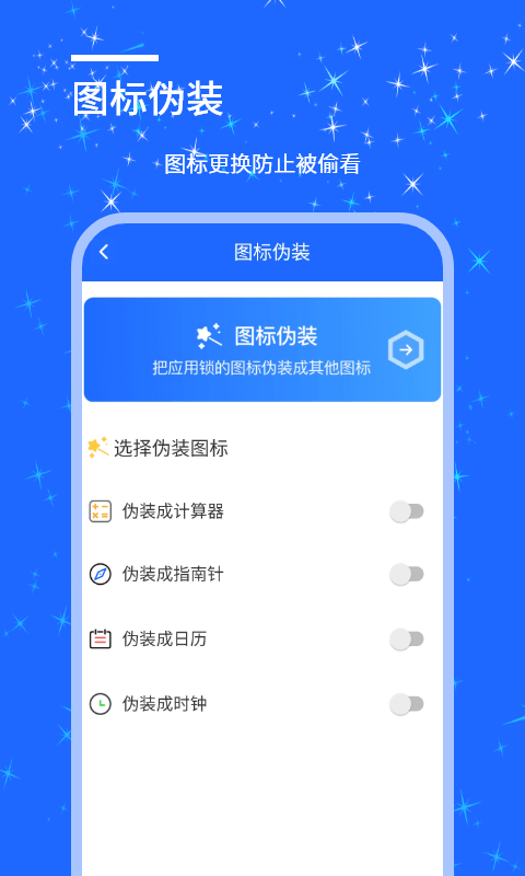 安捷应用锁app安卓版