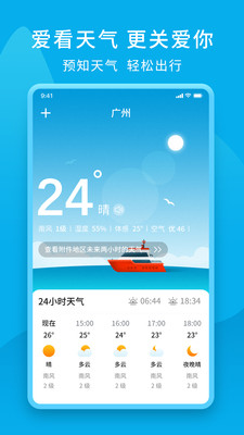 爱看天气预报app最新版