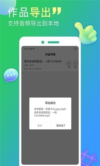 配音家app免费版