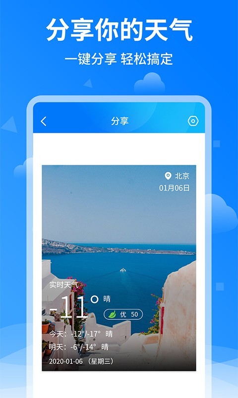 诸葛天气预报app免费版