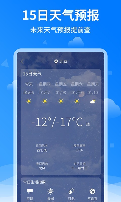 诸葛天气预报app免费版