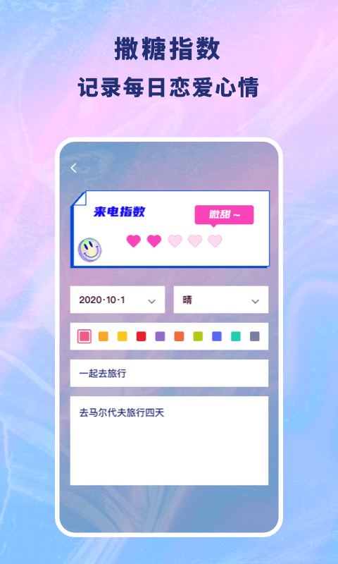 恋爱记录本app手机版