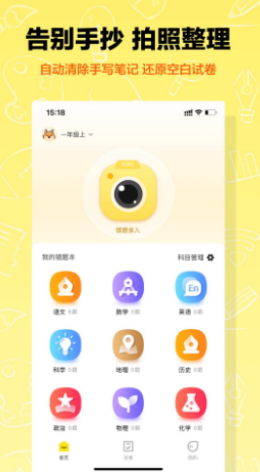 作业辅导错题本app手机版