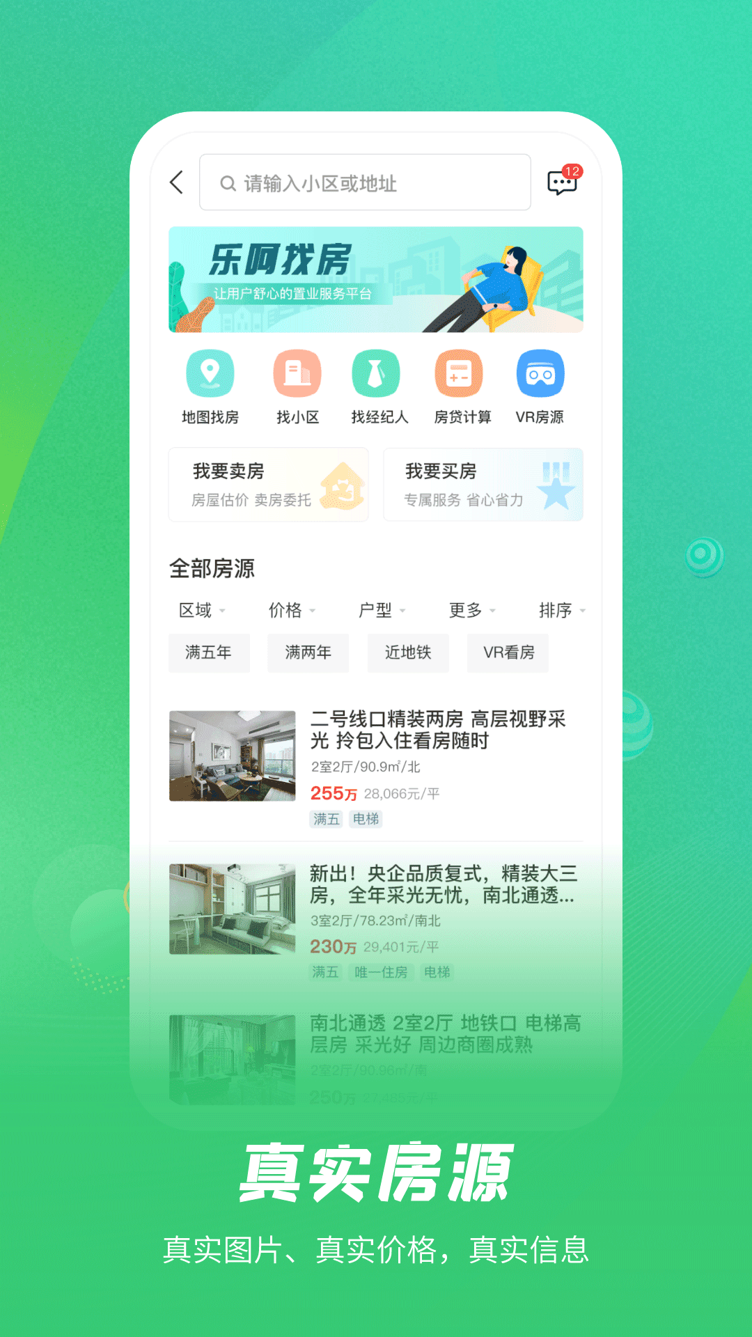 乐呵找房app官方版