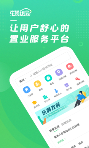 乐呵找房app官方版