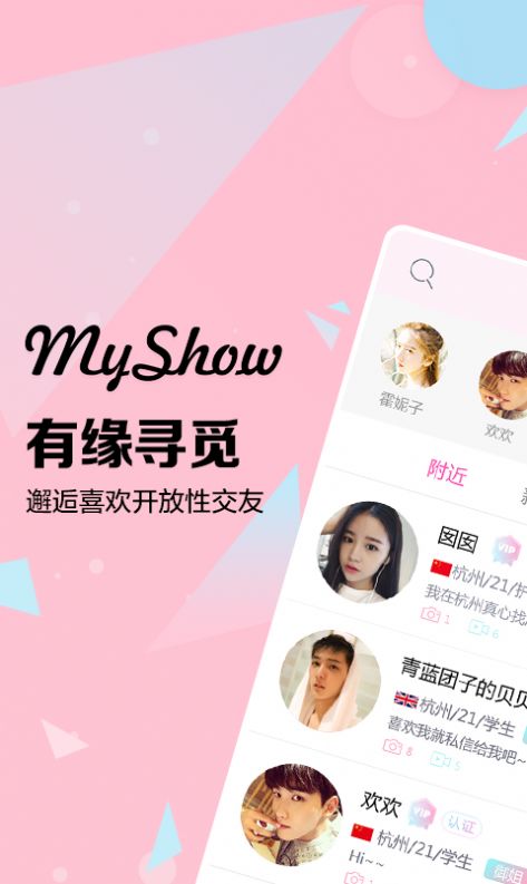 myshow交友