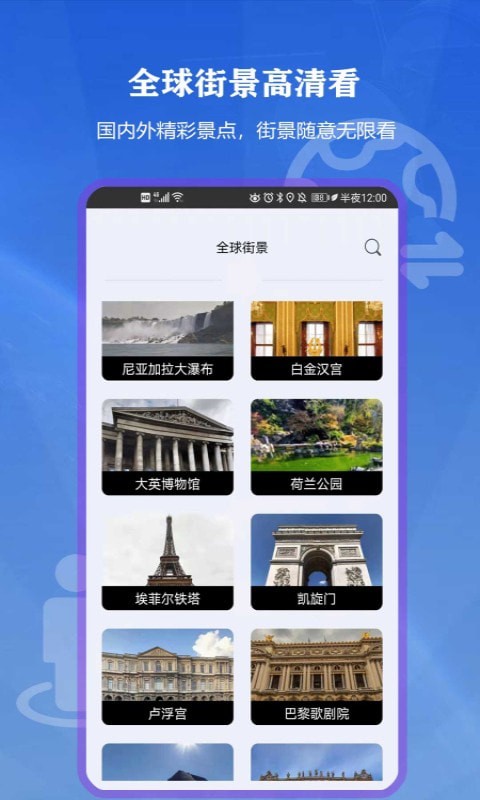 向向世界街景3d地图