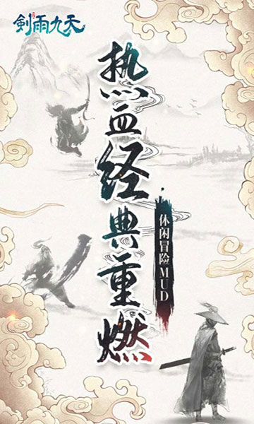 剑雨九天(送真充GM指令)破解版