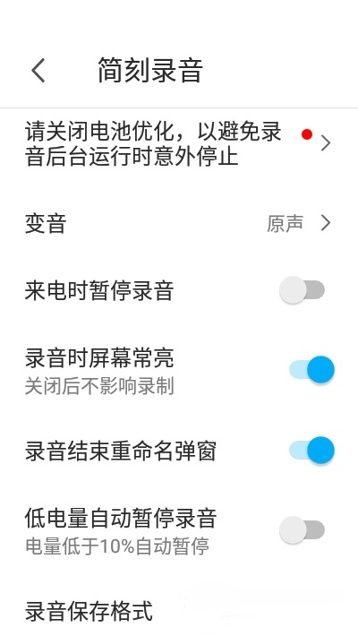 简刻录音app