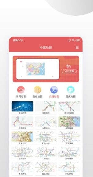 全国地图app