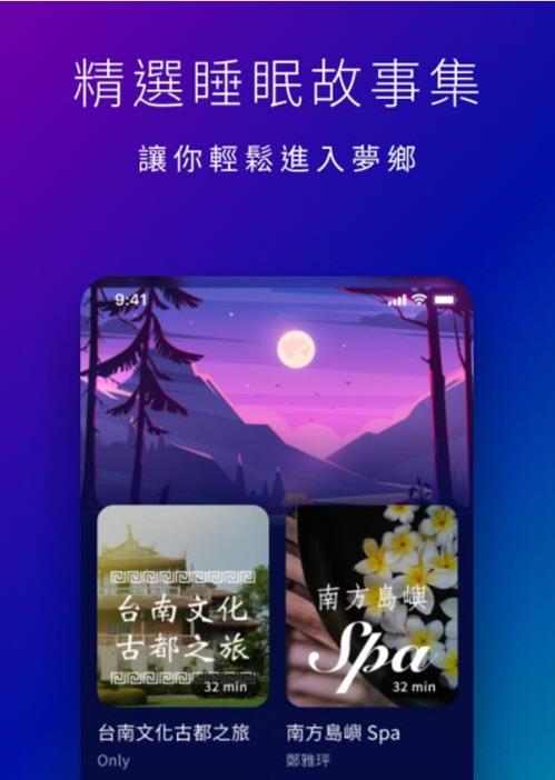 星空睡眠冥想app