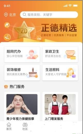 正德社区宝app