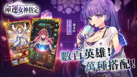 命运女神指定破解版