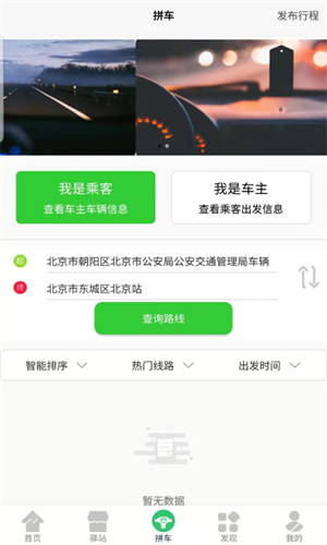 顺搭拼车app