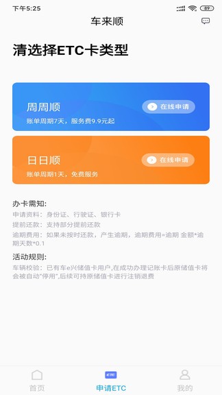 车来顺app