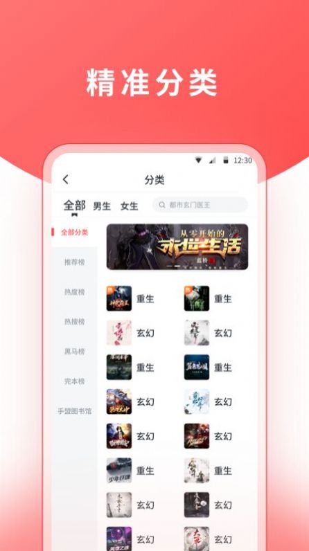 红莓听书app