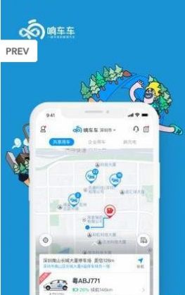 响车车app