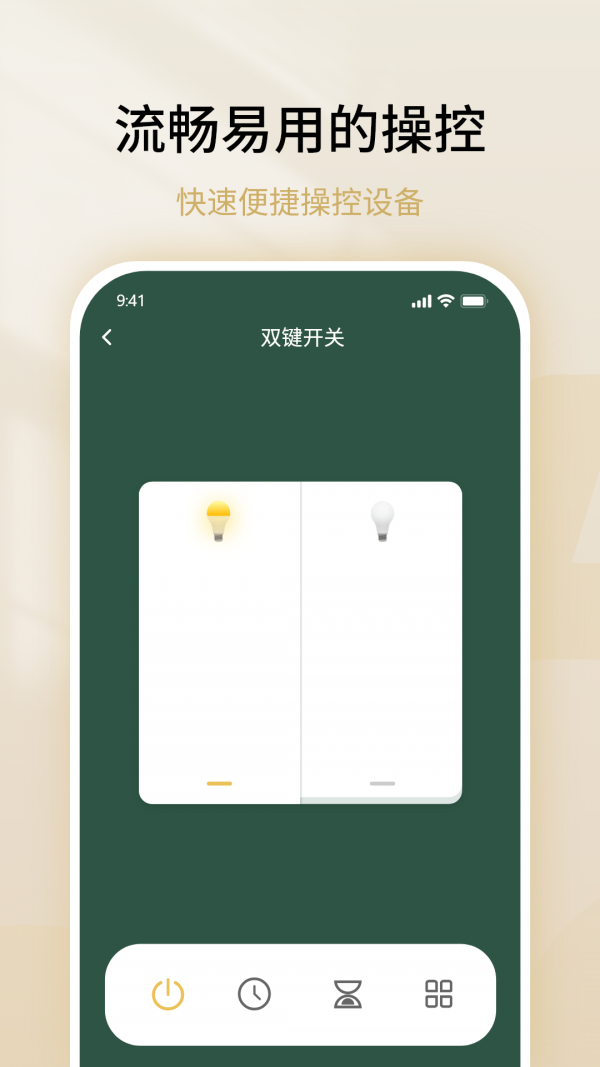 雷士数码app