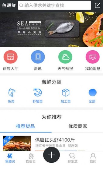 鱼通鲜app