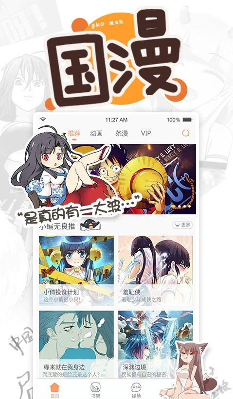 久爱漫画app