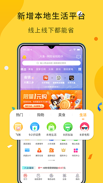 大鱼平台app