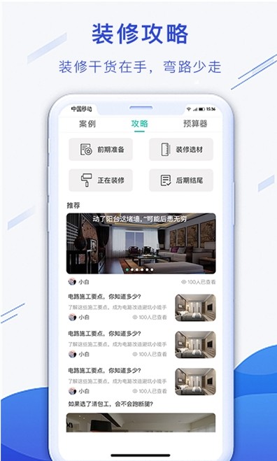 小白易装家装app