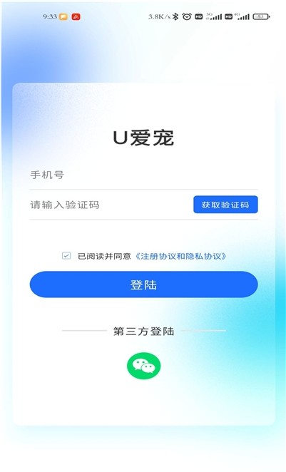 U爱宠服务app