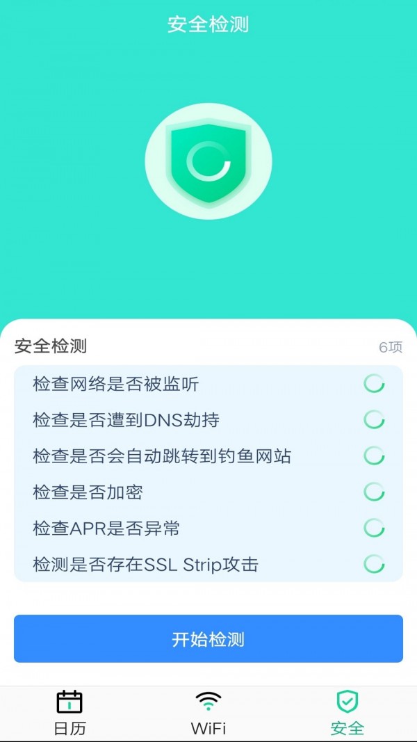 万能WiFi专业大师