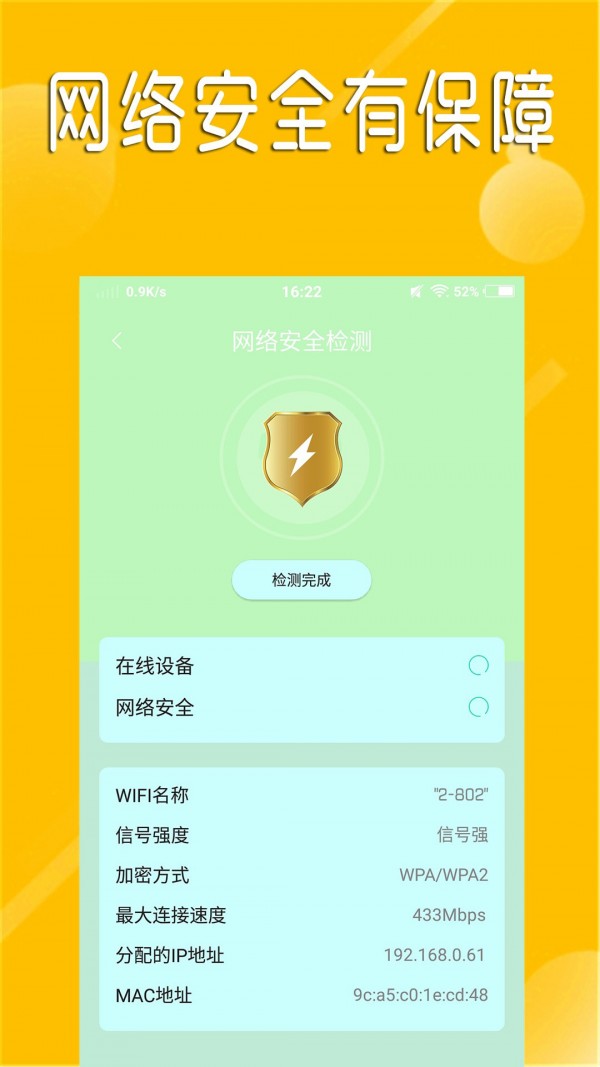 快速连wifi