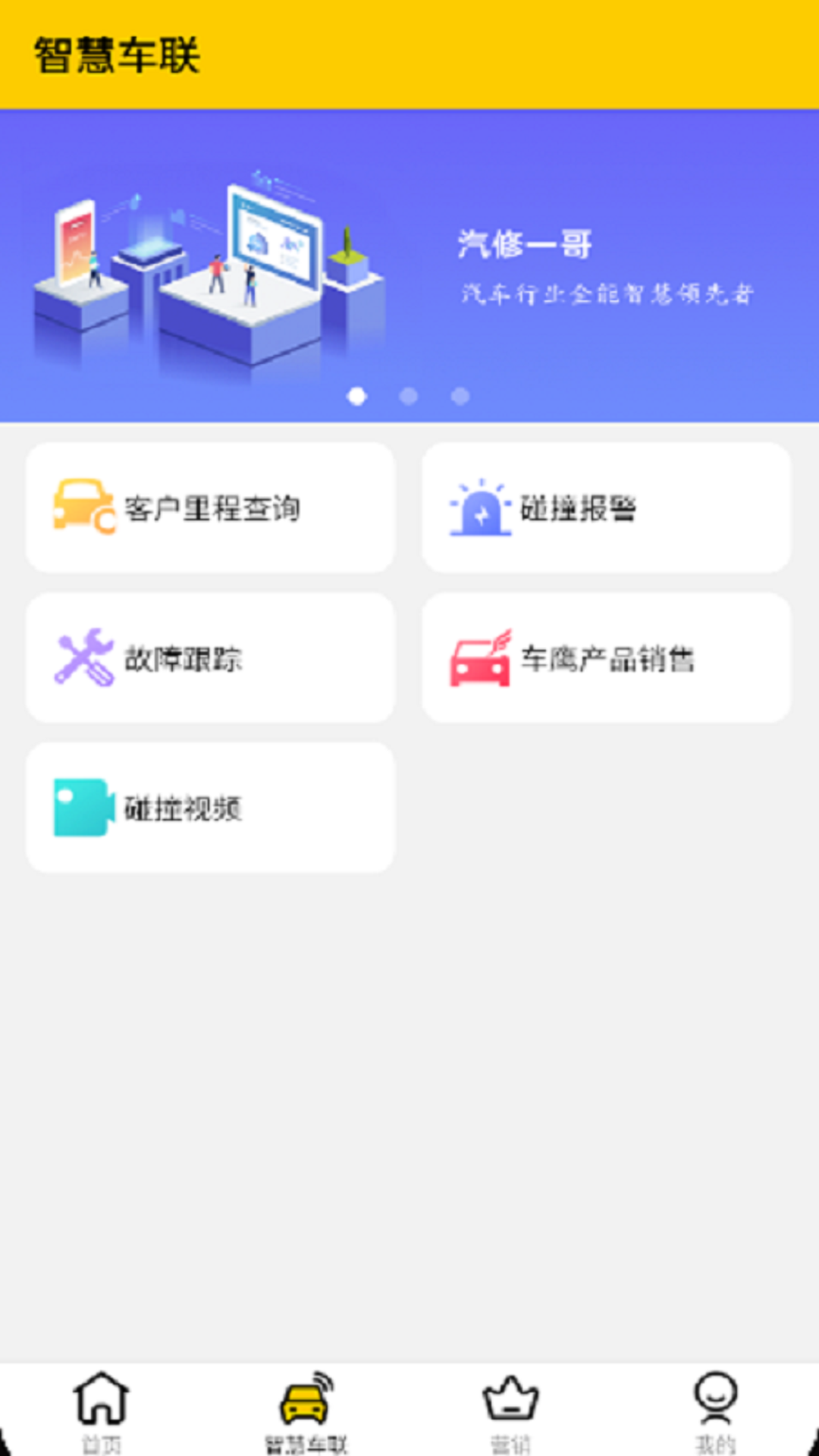 汽修一哥app