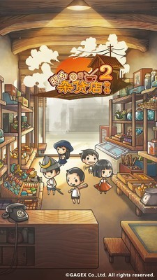 昭和杂货店物语2破解版