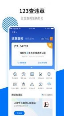 123查违章app