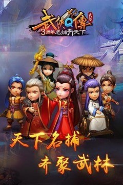 武侠Q传破解版