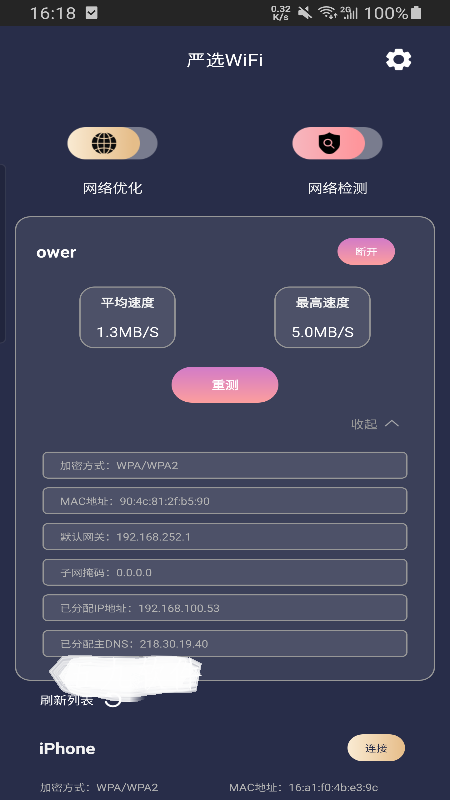 严选WiFi