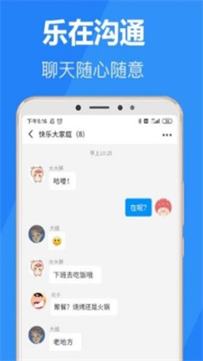 乐言社交