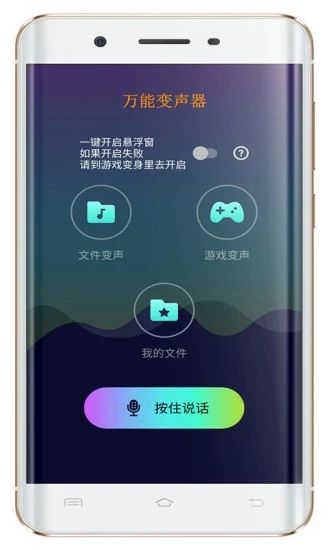 万能变声器