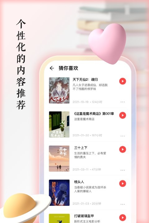 快听有声书