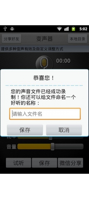 萌妹子变声器