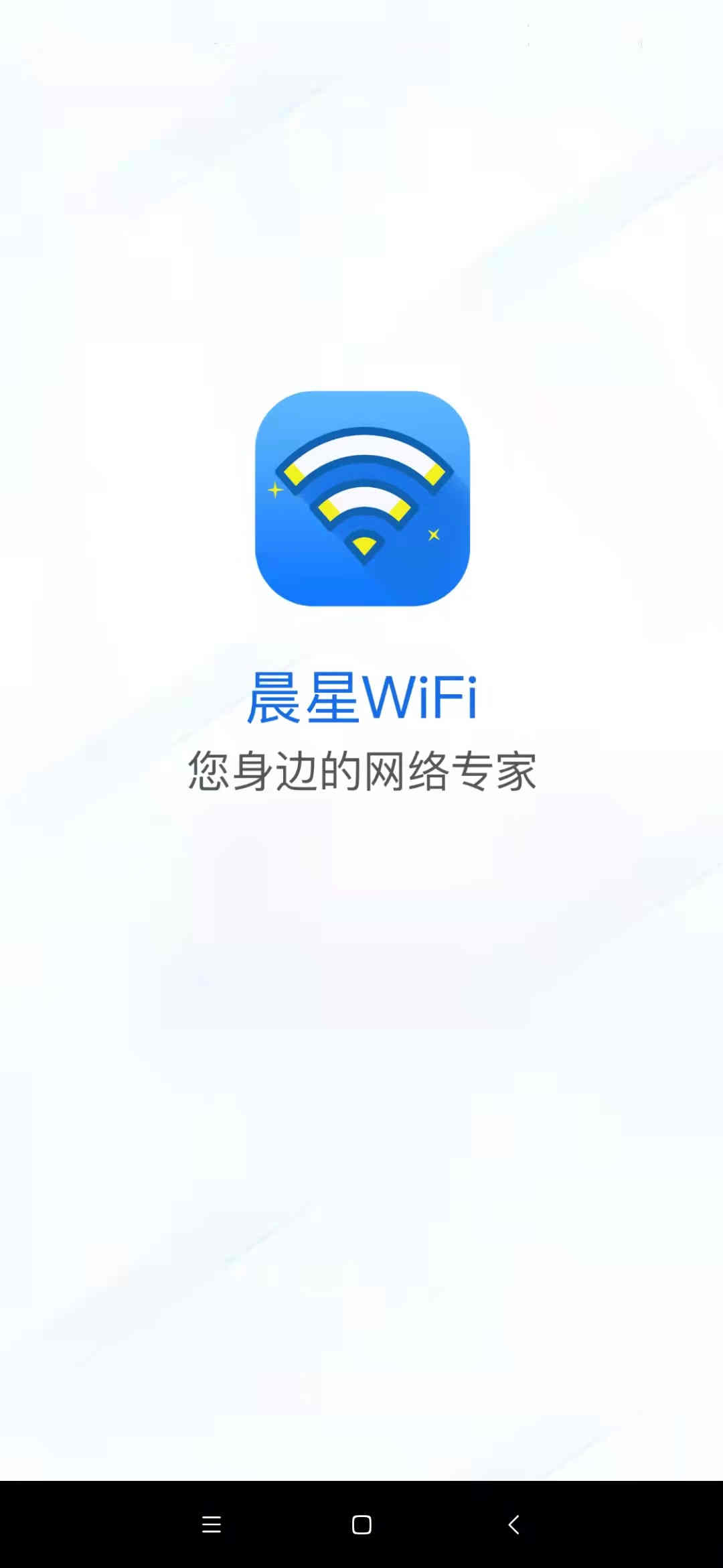 晨星WiFi