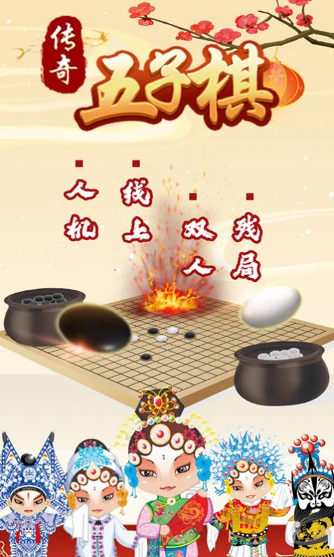 传奇五子棋