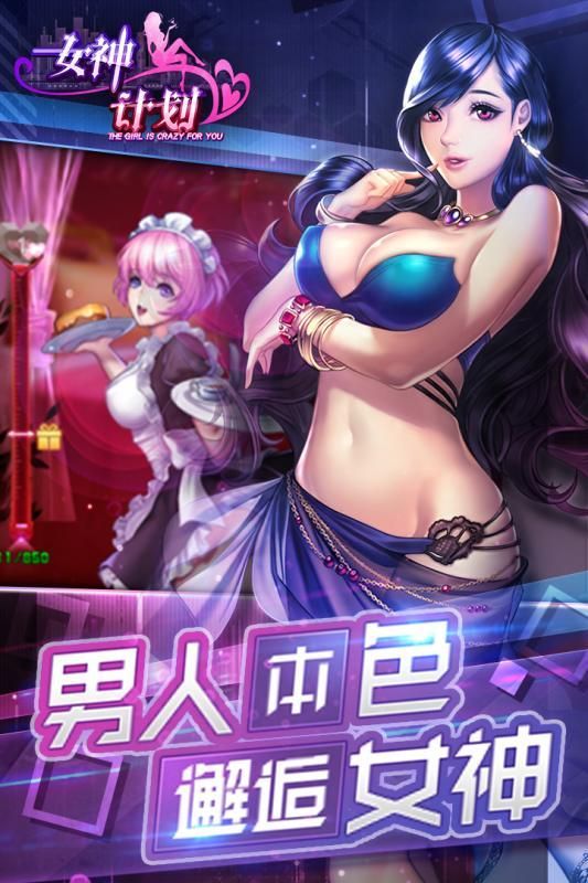 女神计划破解版