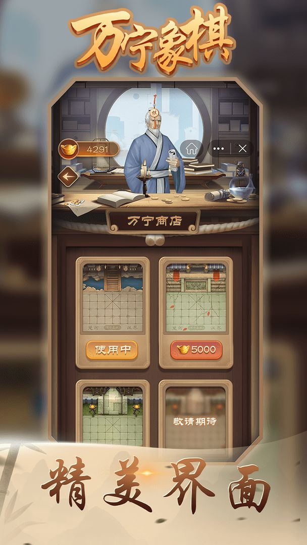 万宁象棋破解版