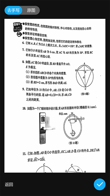 错题星