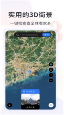 earth街景地图导航.jpg